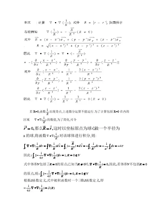 泊松方程的推导