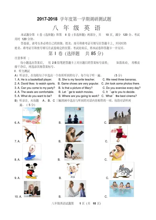 2017-2018学年人教版八年级英语上册期末测试卷及答案