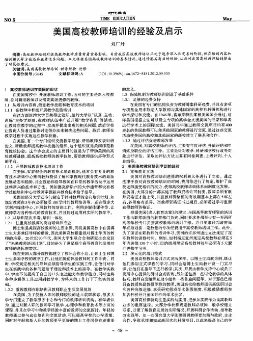 美国高校教师培训的经验及启示