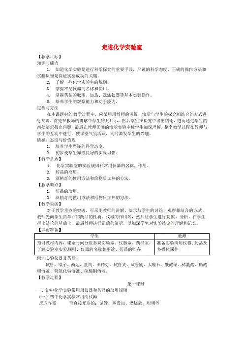 九年级化学上册1.3走进化学实验室教案第1课时新人教版