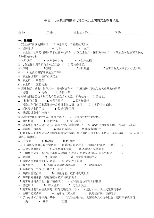 建筑施工安全教育试题