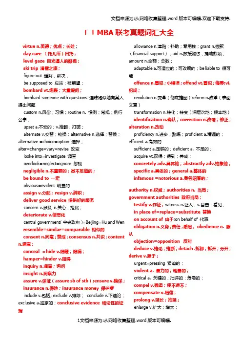 MBA联考真题词汇大全