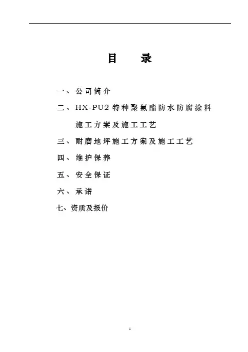 防水防腐