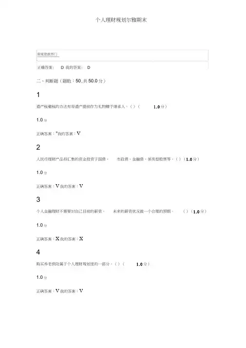 个人理财规划尔雅期末考试2020