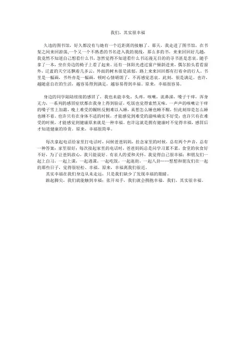 我们,其实很幸福