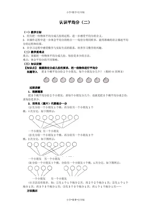 苏教版-数学-二年级上册-《认识平均分(二)》同步讲解教案
