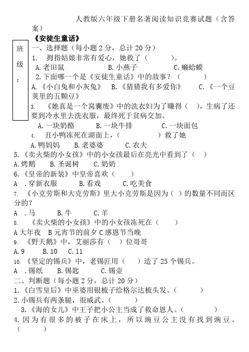 六年级下册语文名著竞赛题含答案——安徒生童话汤姆索亚历险记鲁宾逊漂流记