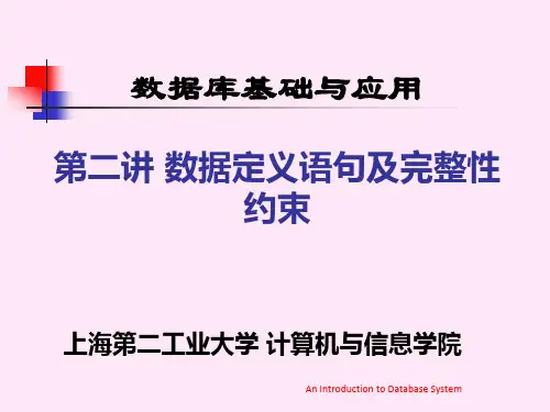 第二讲 SQL-数据定义语句
