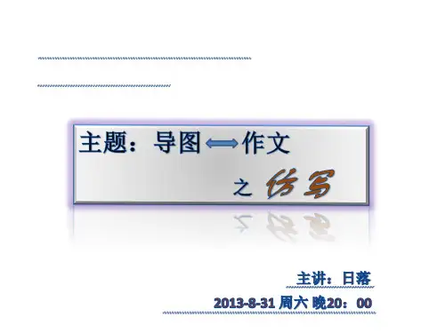 作文 导图 仿写 日落