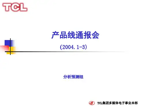 tcl产品线介绍1-3月 (NXPowerLite)