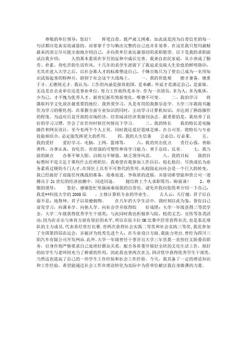 自荐信范文3篇