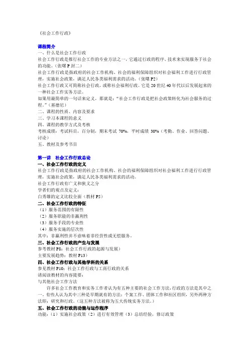 社会工作行政讲义提纲