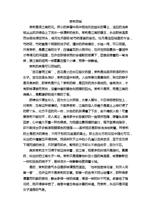 茉莉倾城