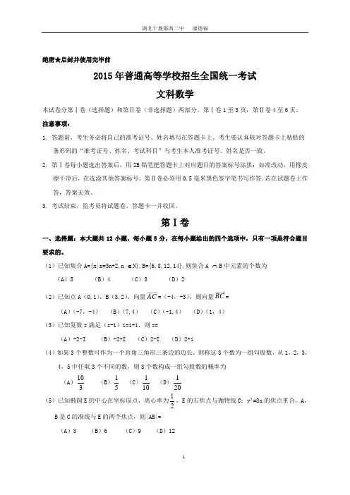 2015年普通高等学校招生全国统一考试文科数学试题及答案.
