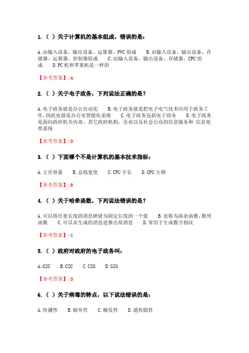 四川大学《电子政务1469》20春在线作业1.doc