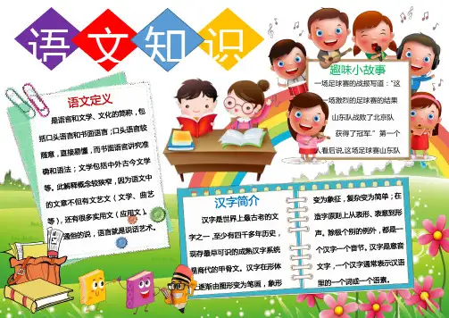 word小报模板：简单语文知识读书小报手抄报Word模板