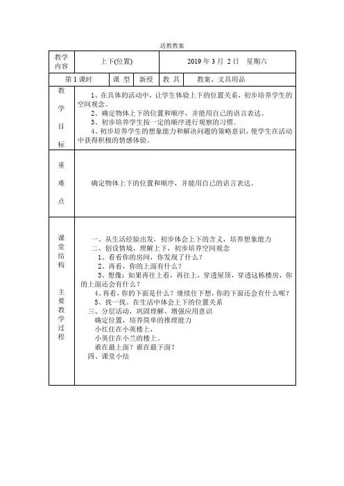 送教教案
