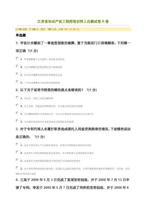 205年江苏省知识产权工程师培训自测试卷a卷(77分)