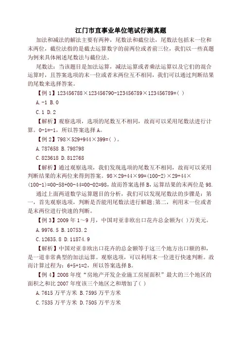 江门市直事业单位笔试行测真题(最新)