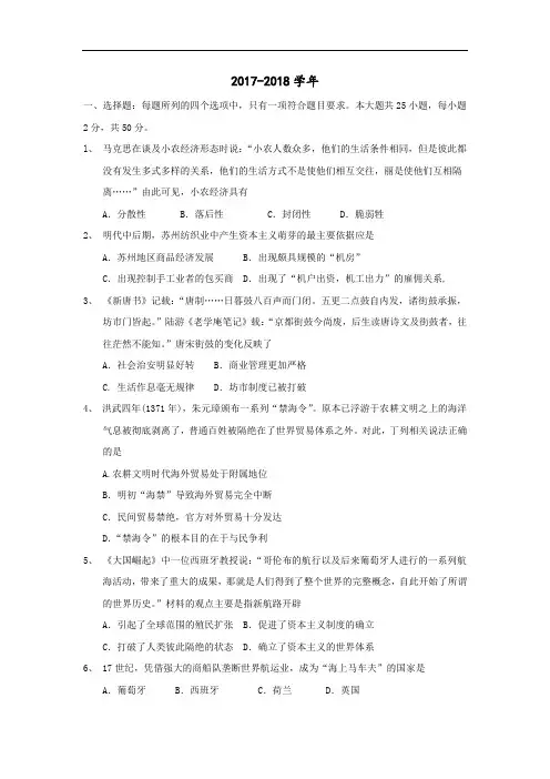 吉林省梅河口市第五中学2017-2018学年高一下学期期末考试历史试题 Word版含答案