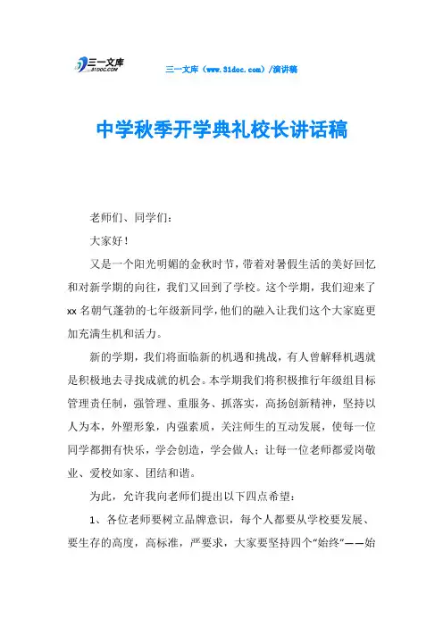 中学秋季开学典礼校长讲话稿