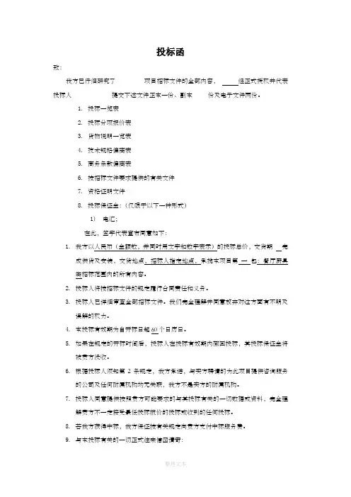 厨房设备投标文件