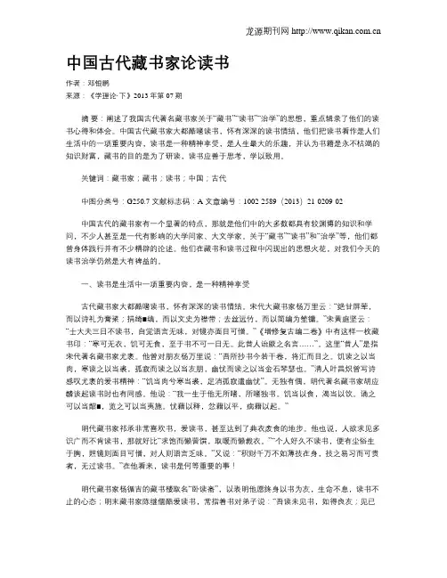 中国古代藏书家论读书