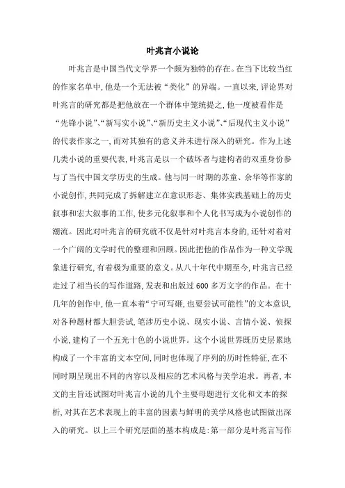 叶兆言小说论