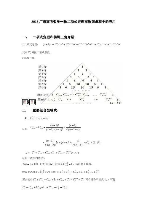 2018届高考数学二轮复习二项式定理在数列求和中的应用学案含答案(全国通用)