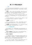 第三节 呼吸支持技术