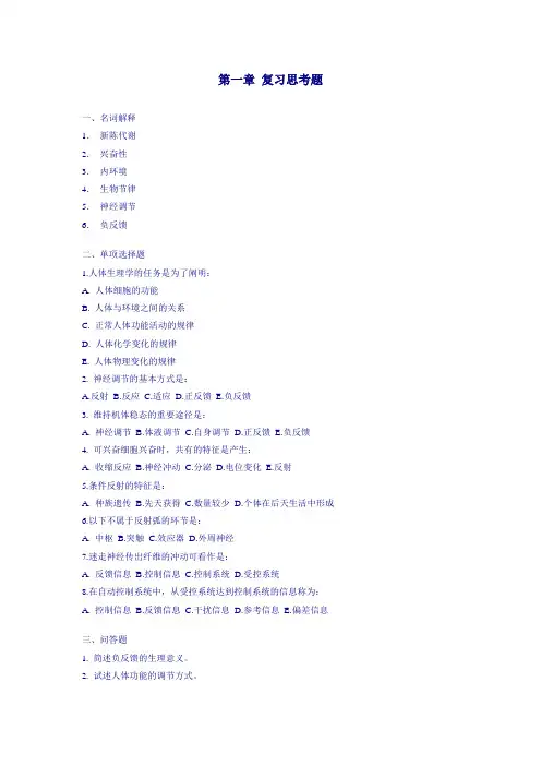 大学生理学复习题集