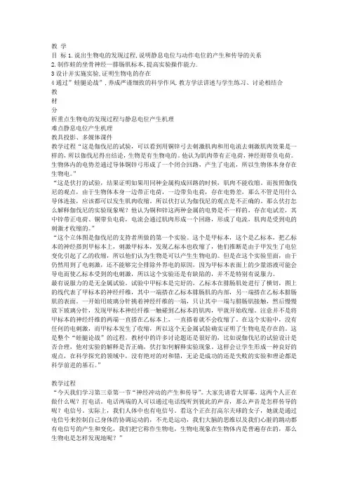 神经冲动产生和传导