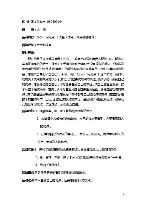 大班社会领域教案