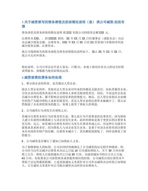 减资债权债务承诺书