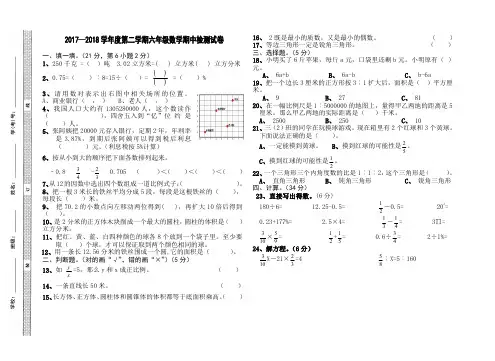 2017—2018学年度第二学期六年级数学期中试卷