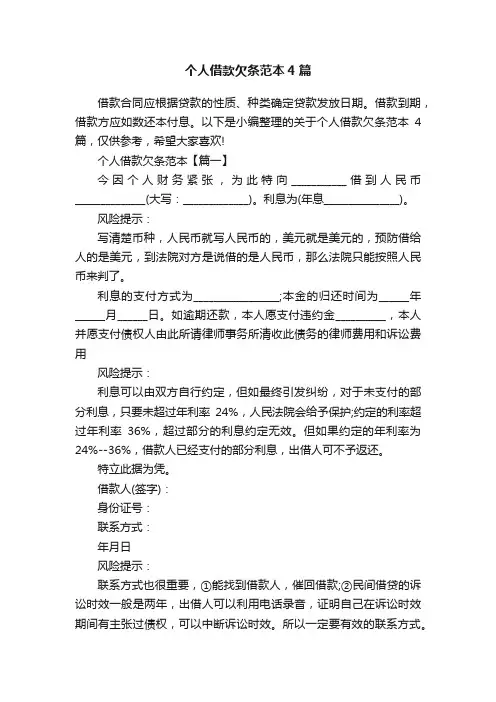 个人借款欠条范本4篇