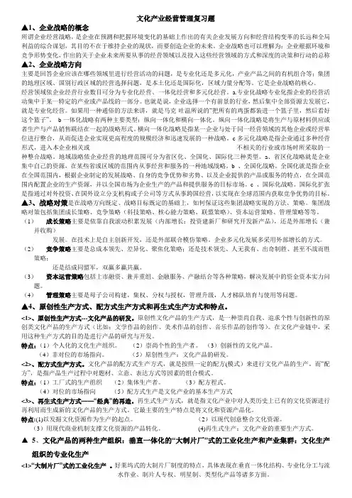 文化产业经营管理复习题