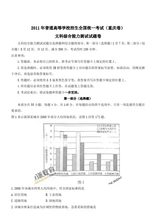2011年高考重庆市文科综合试卷