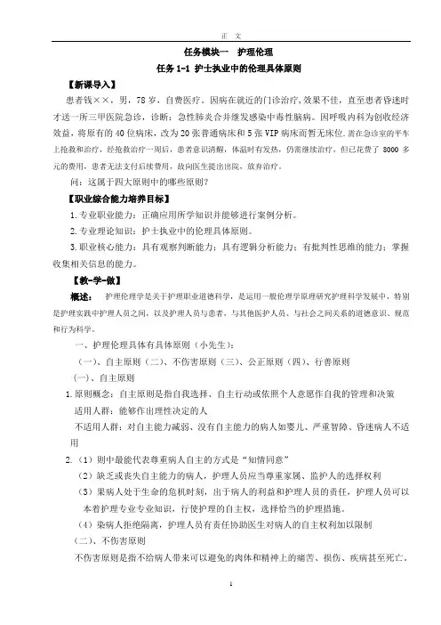护理伦理1