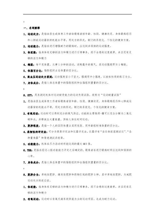 运动处方复习题