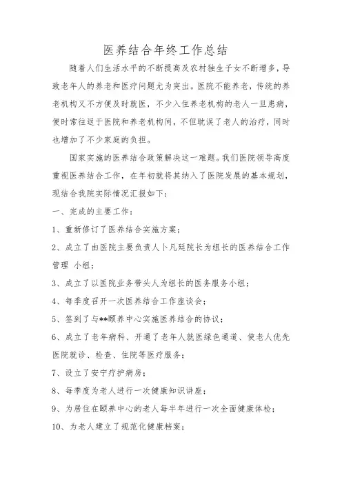 医养结合总结