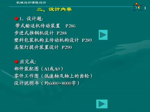 2009机械设计课程设计