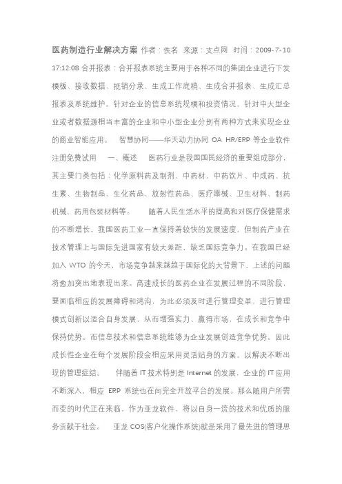 医药制造行业解决方案