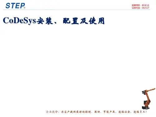 4.6.1CoDeSys安装、配置及使用[优质PPT]