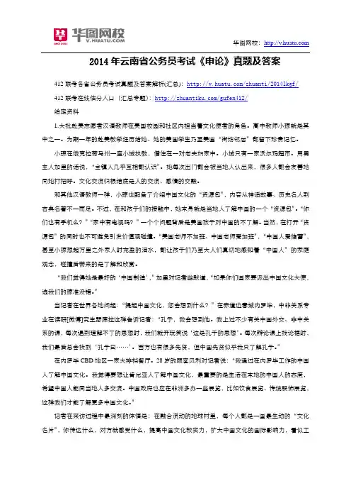 2014年云南省公务员考试《申论》真题及答案