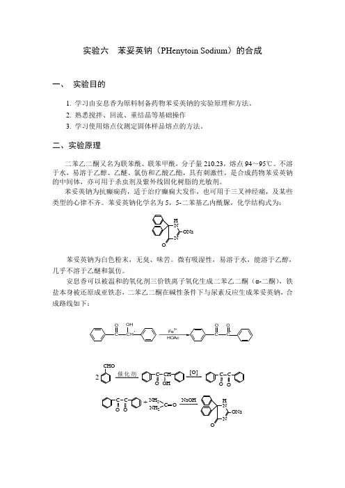 苯妥英钠的合成确定