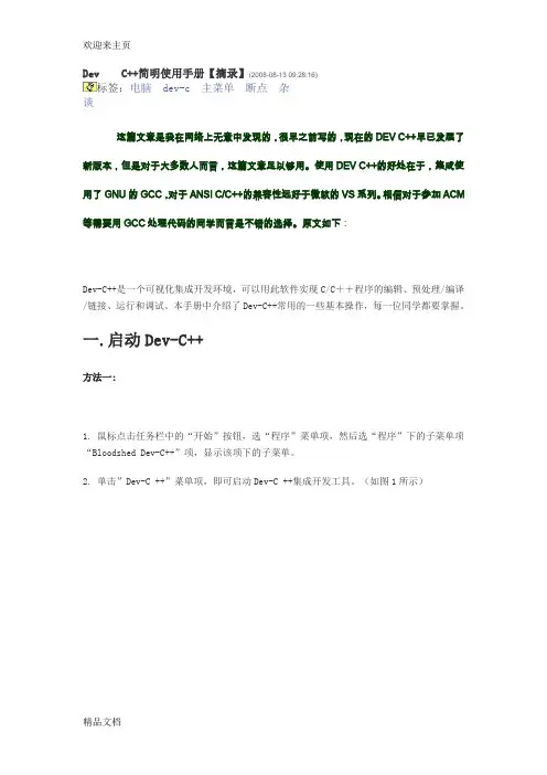 (2020年编辑)使用手册Dev_C++