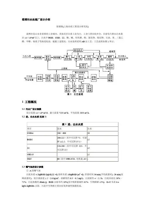 淄博污水处理厂设计介绍