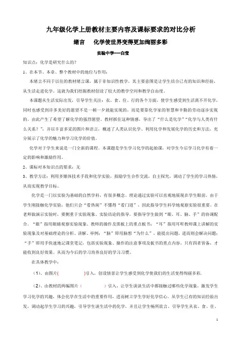 九年级化学上册第一、二章主要知识内容和课标要求分析(修改1)