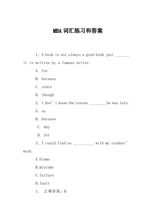 MBA词汇练习和答案